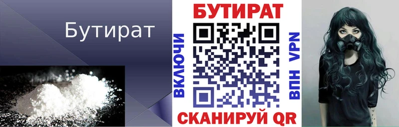Бутират Butirat  Чегем 